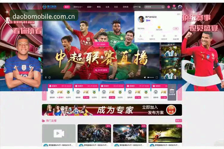 DAOBO APP2026最新版本 揭秘DAOBO APP2026最新版本:专业体育平台背后的技术革新与用户体验真相