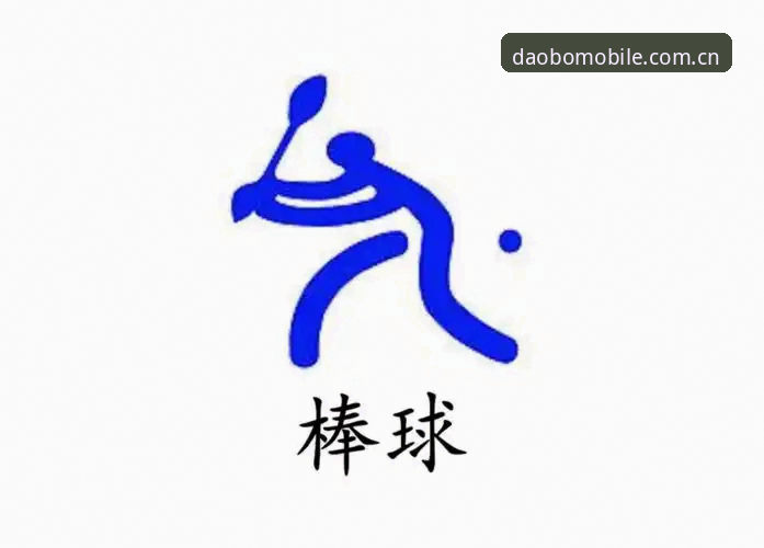 多宝体育手机版使用指南 多宝体育手机版使用指南:从下载到投注的实用技巧